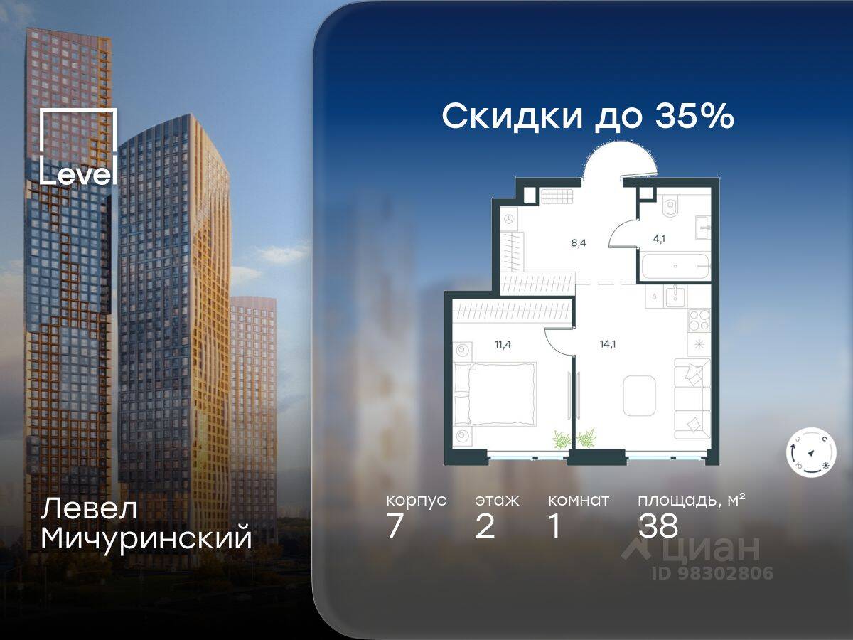 1-комн. квартира, 38 м², в ЖК Level Мичуринский