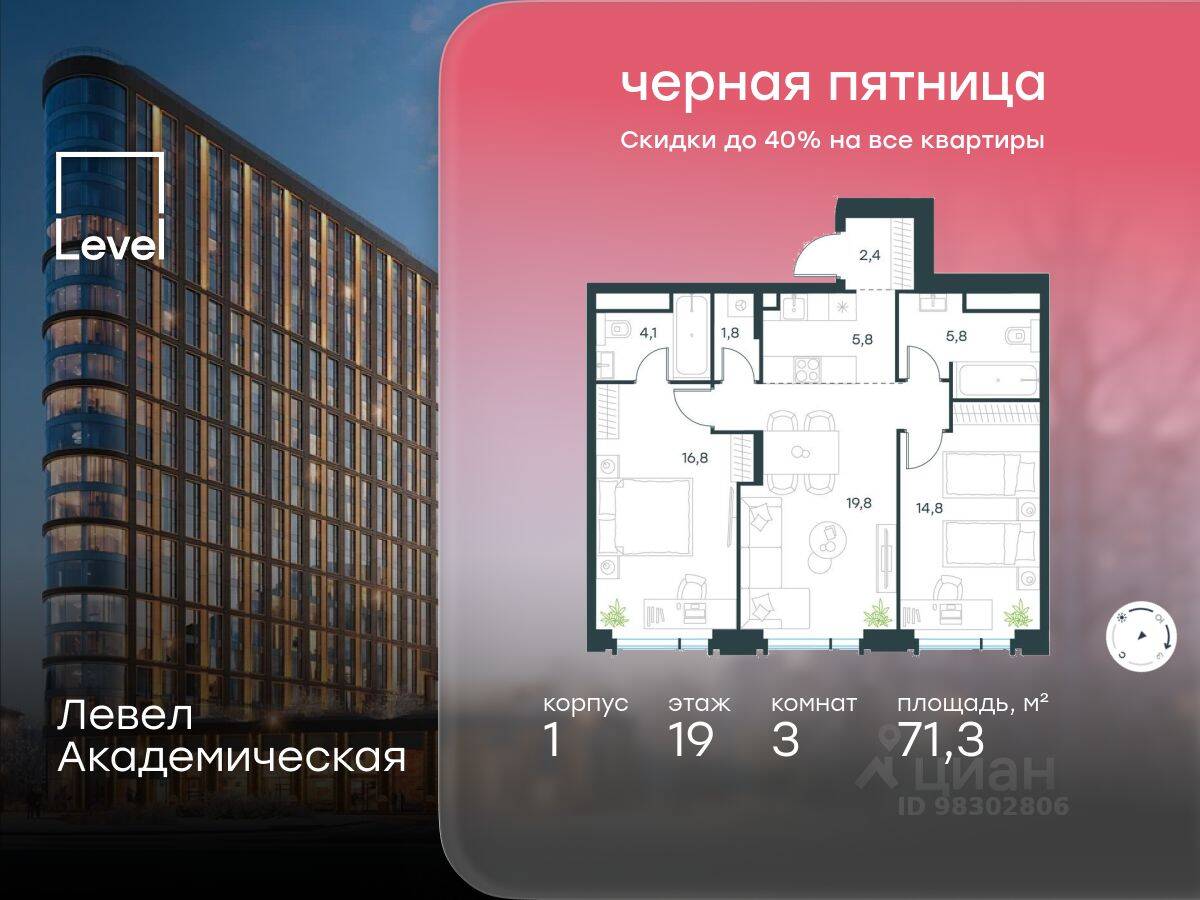 Планировка 3 комнатной квартиры, 71.3 м², в «Level Академическая»