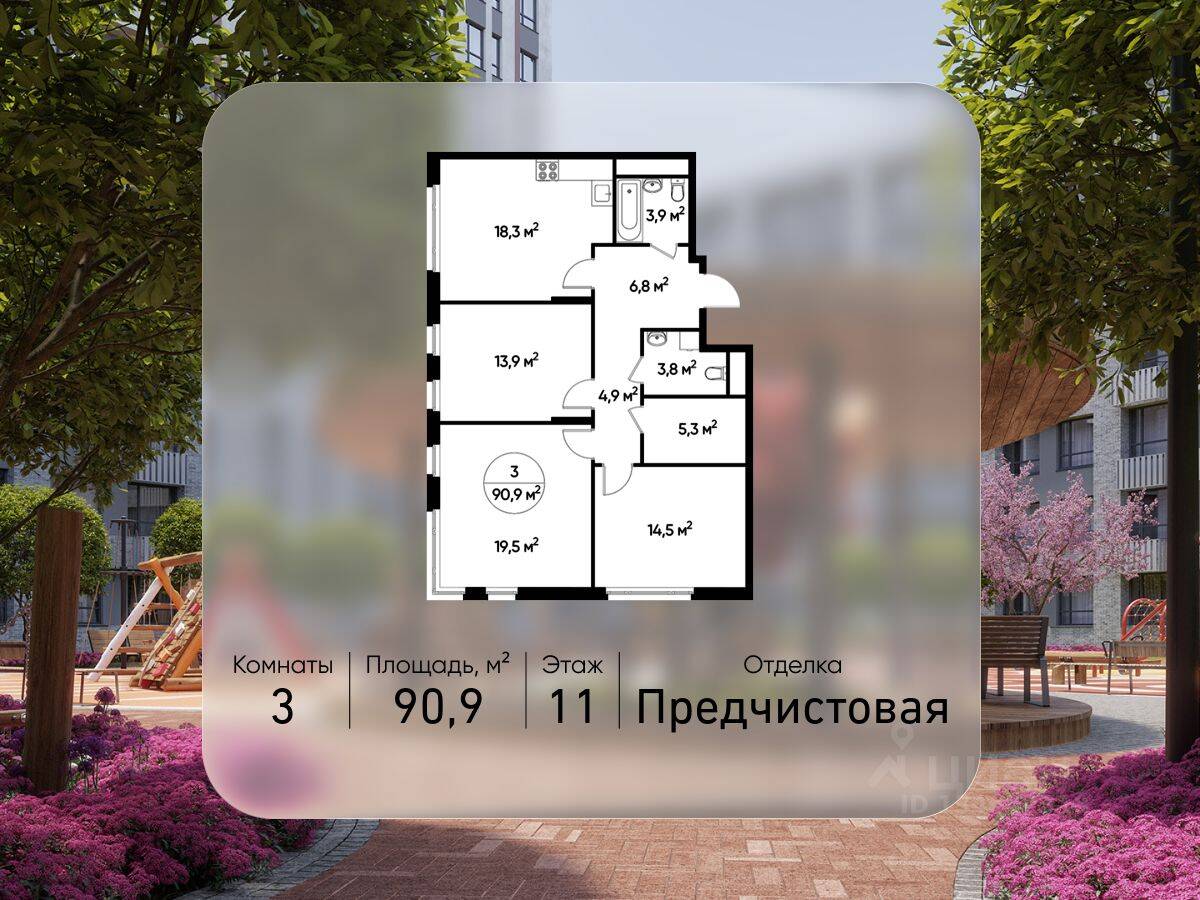 3-комн. квартира, 90,9 м², в ЖК «Переделкино Ближнее»