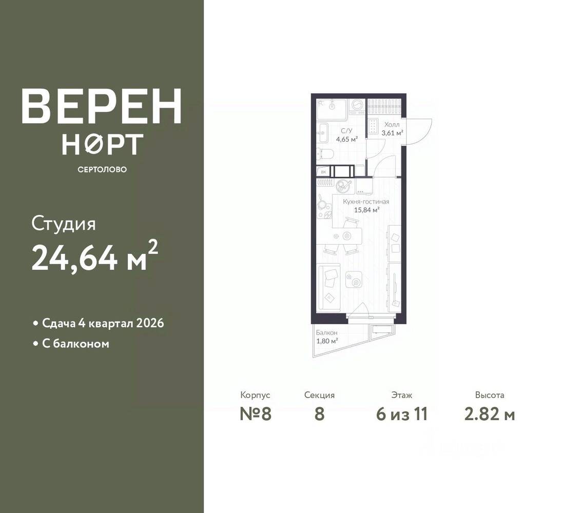 Квартира-студия, 24,64 м², в ЖК Veren Nort сертолово