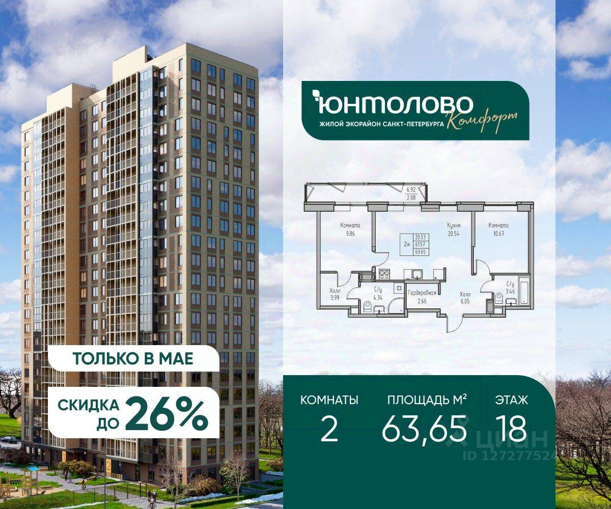 2-комн. квартира, 63,65 м², в ЖК «Юнтолово»