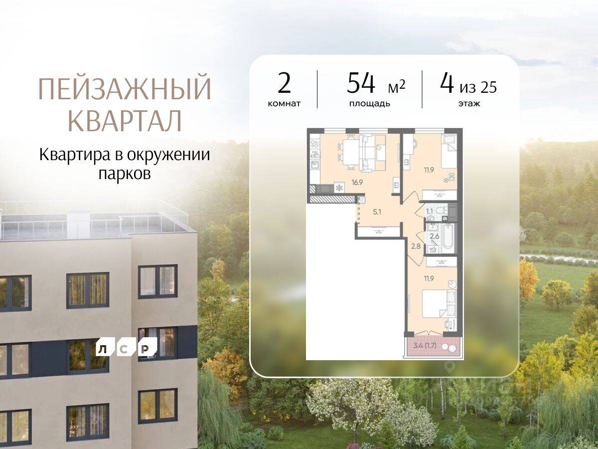 2-комн. квартира, 54 м², в ЖК «Цветной город»