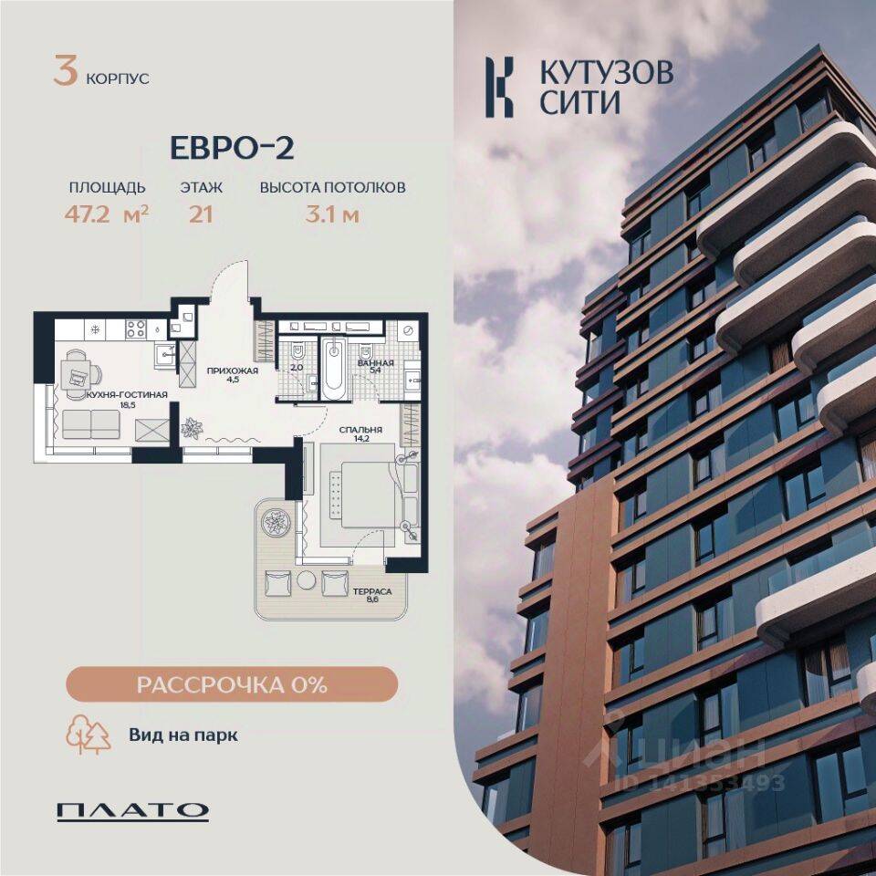 2-комн. квартира, 45,9 м², в ЖК «Кутузов Сити»