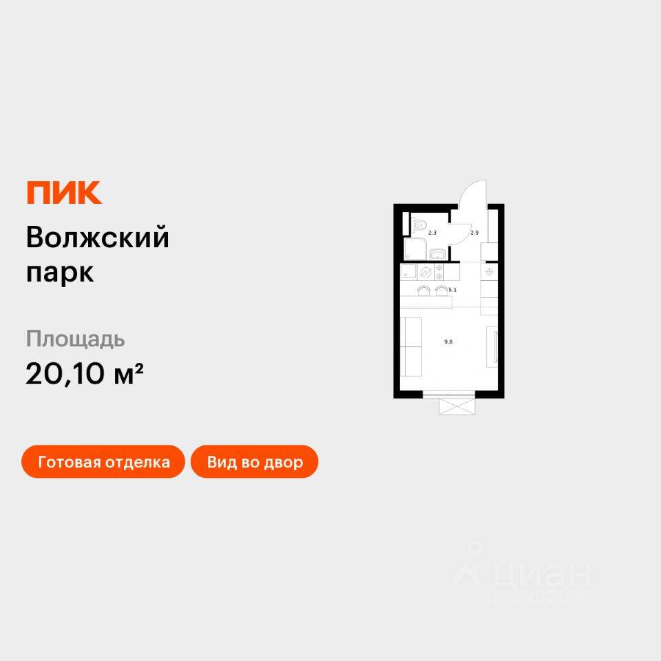 Квартира-студия, 20,1 м², в ЖК Волжский парк