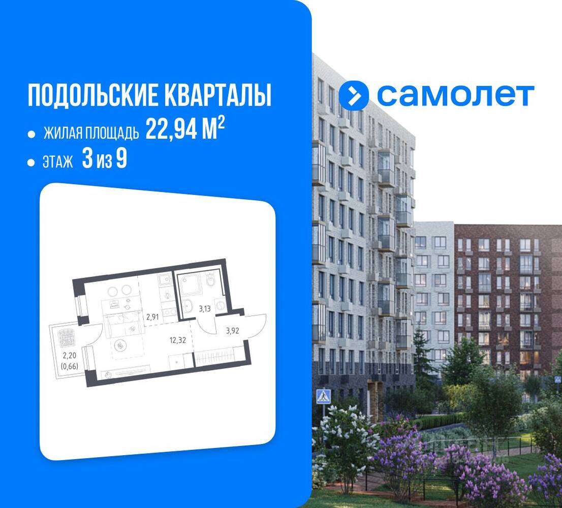 Планировка 1 комнатной квартиры, 22.94 м², в «Подольские Кварталы»