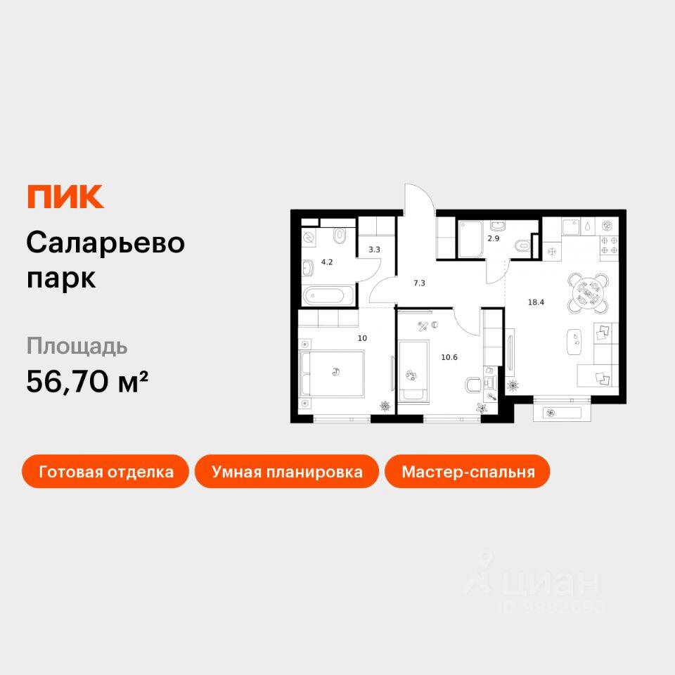2-комн. квартира, 56,7 м², в ЖК «Саларьево парк»