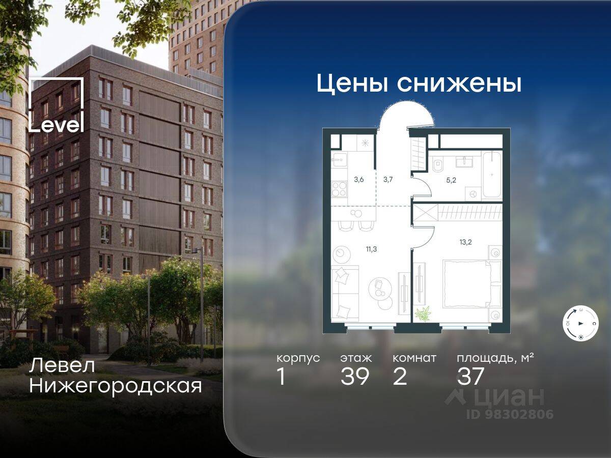 2-комн. квартира, 37 м², в ЖК Level Нижегородская