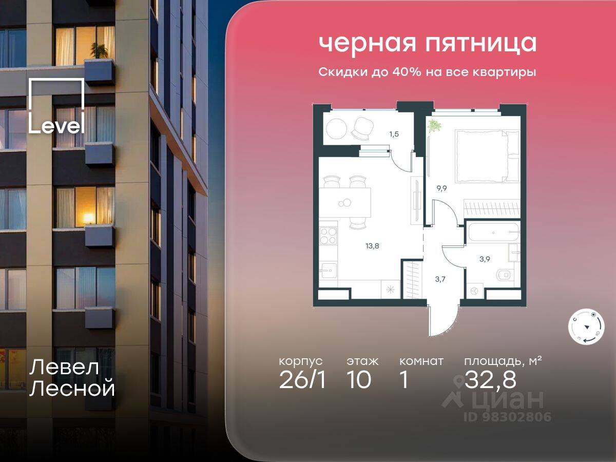 1-комн. квартира, 32,8 м², в ЖК Level Лесной