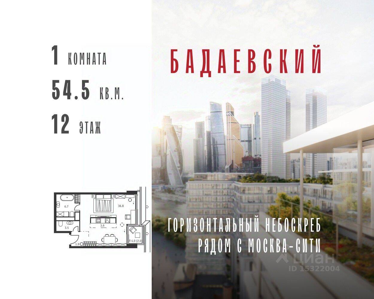 1-комн. квартира, 54,5 м², в ЖК Бадаевский