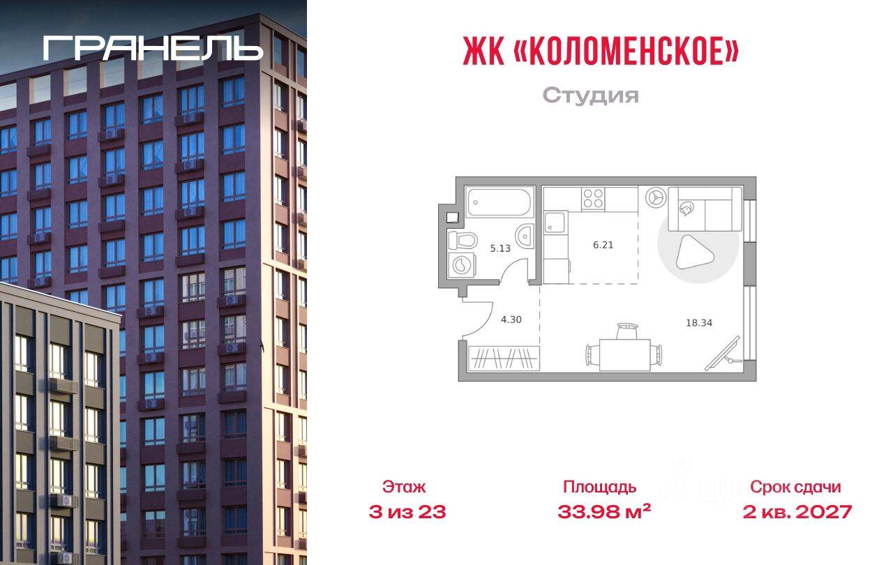 Квартира-студия, 33,98 м², в ЖК «Гранель Коломенское»