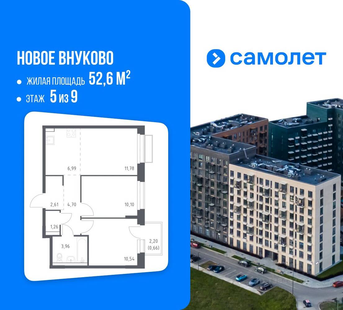2-комн. квартира, 52,6 м², в ЖК Новое Внуково
