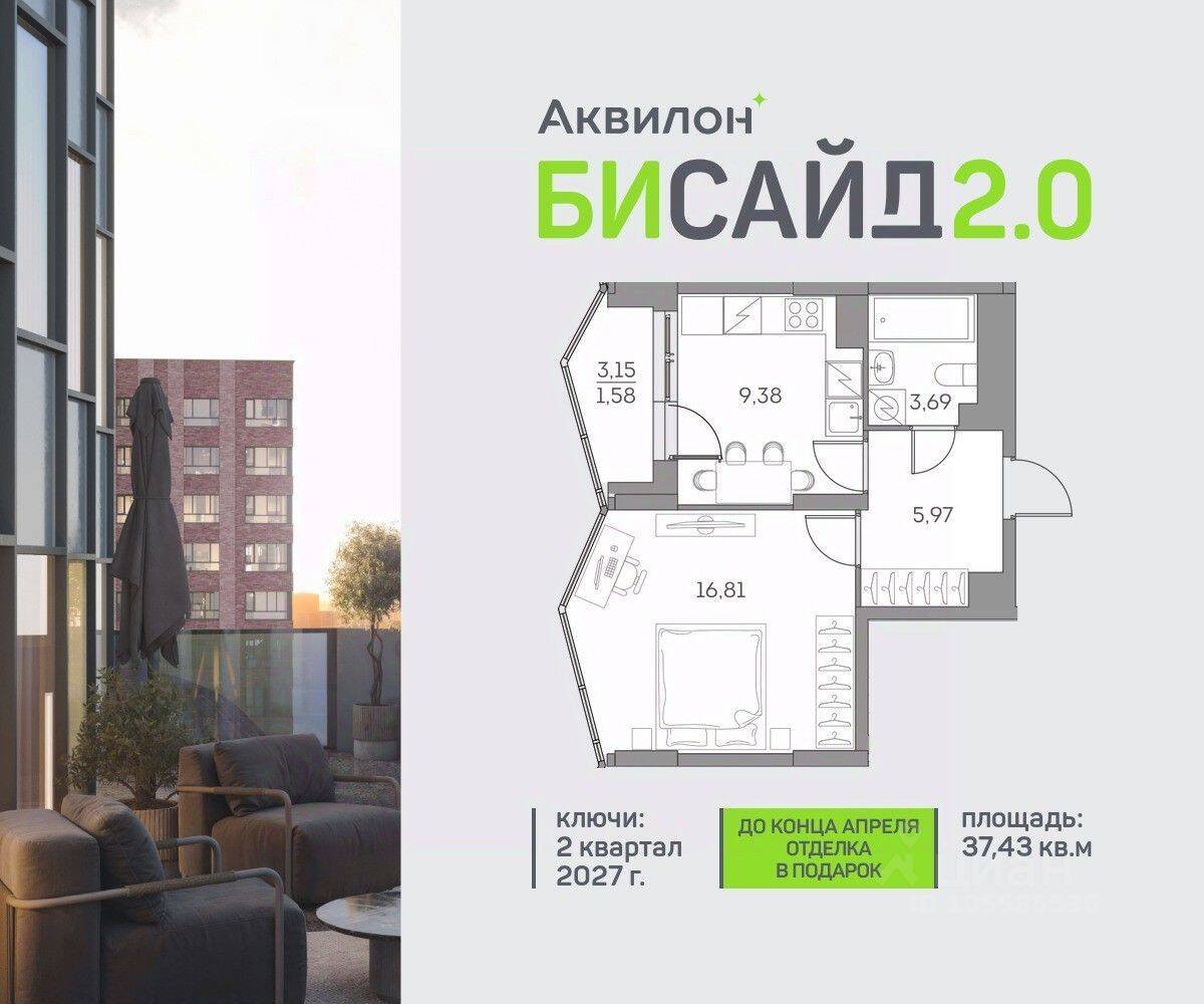 1-комн. квартира, 37,43 м², в ЖК Аквилон BESIDE 2.0