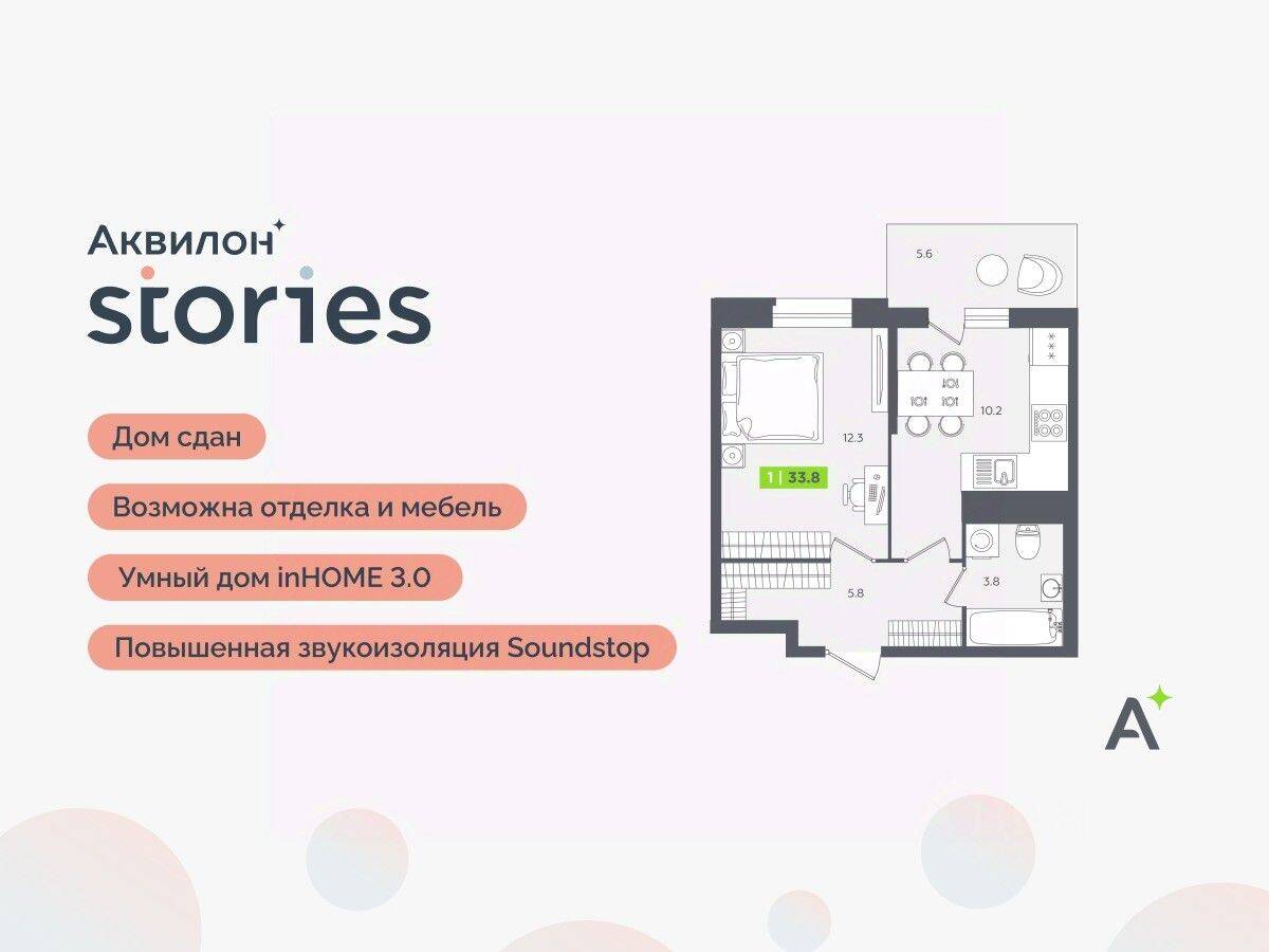 1-комн. квартира, 33,8 м², в ЖК Аквилон Stories