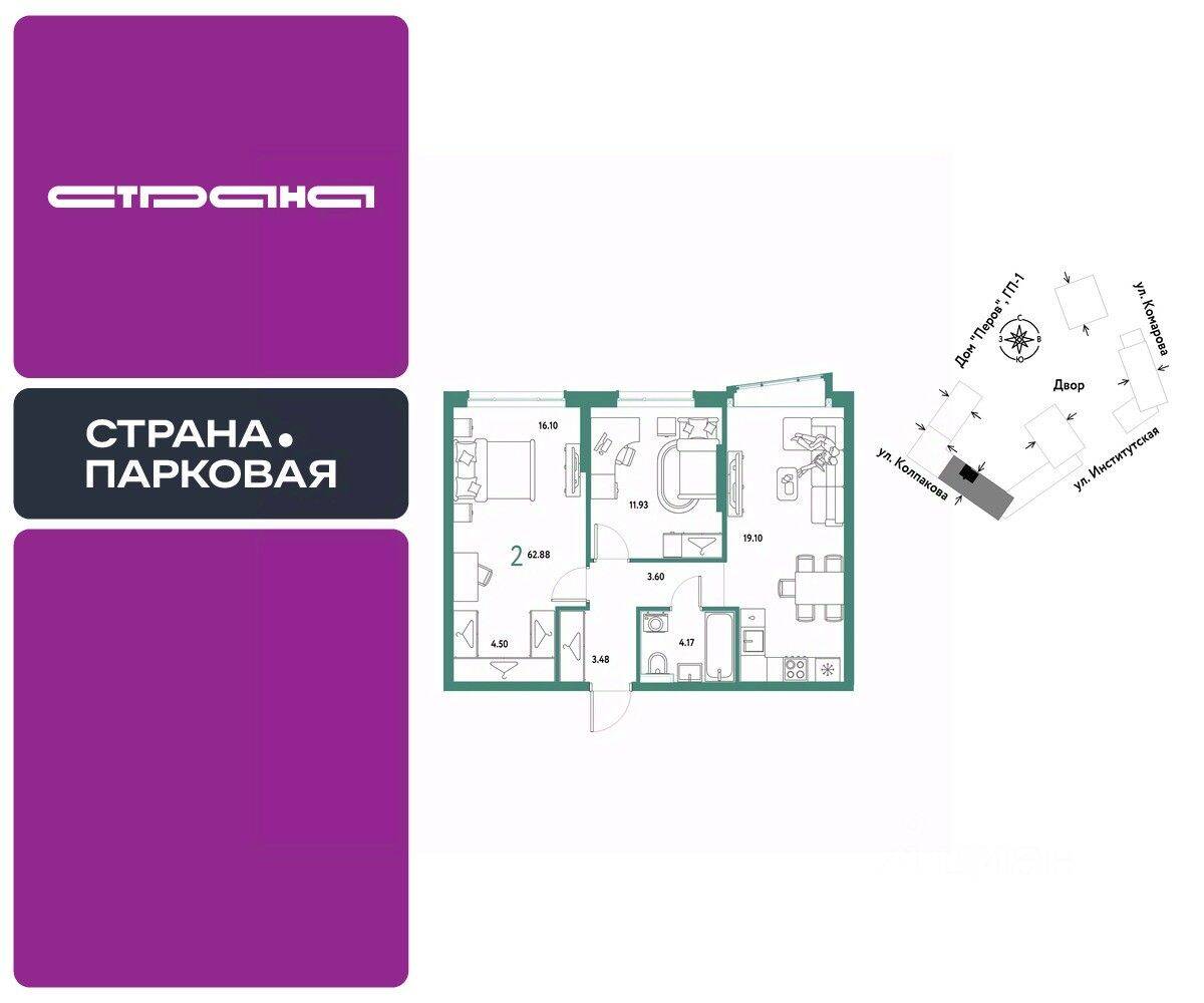 2-комн. квартира, 62,88 м², в ЖК Страна.Парковая