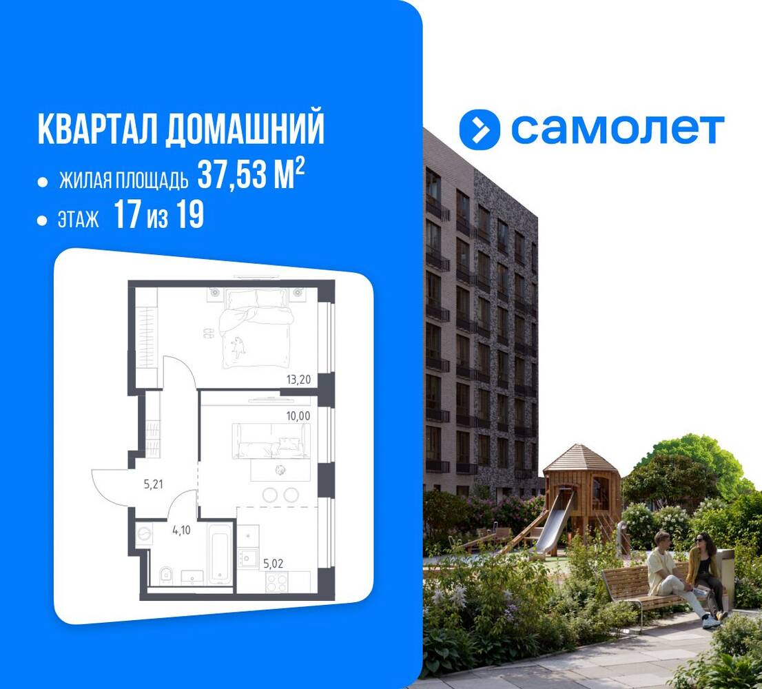 1-комн. квартира, 37,53 м², в ЖК Квартал Домашний