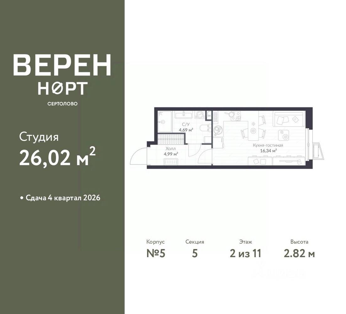 Квартира-студия, 26,02 м², в ЖК Veren Nort сертолово