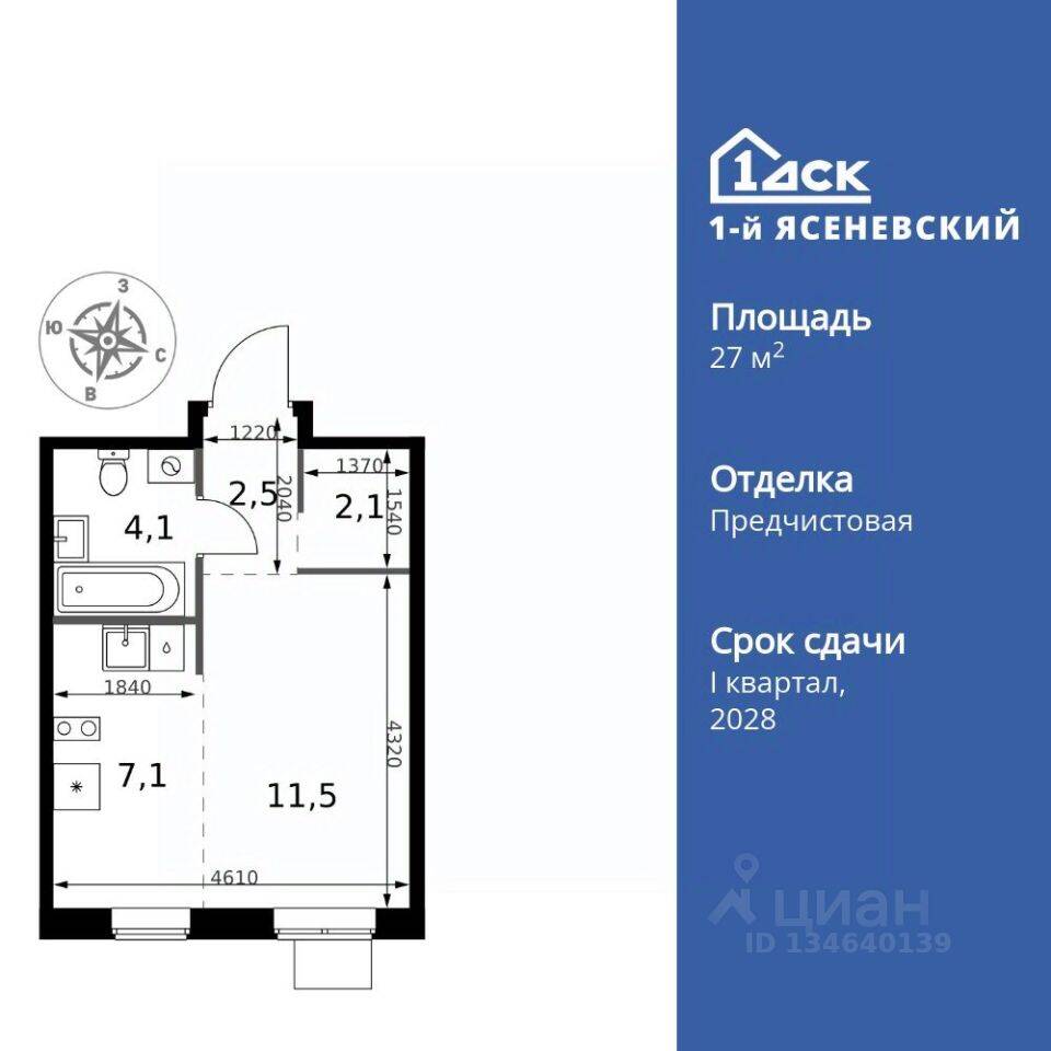 Квартира-студия, 27,3 м², в ЖК 1-й Ясеневский