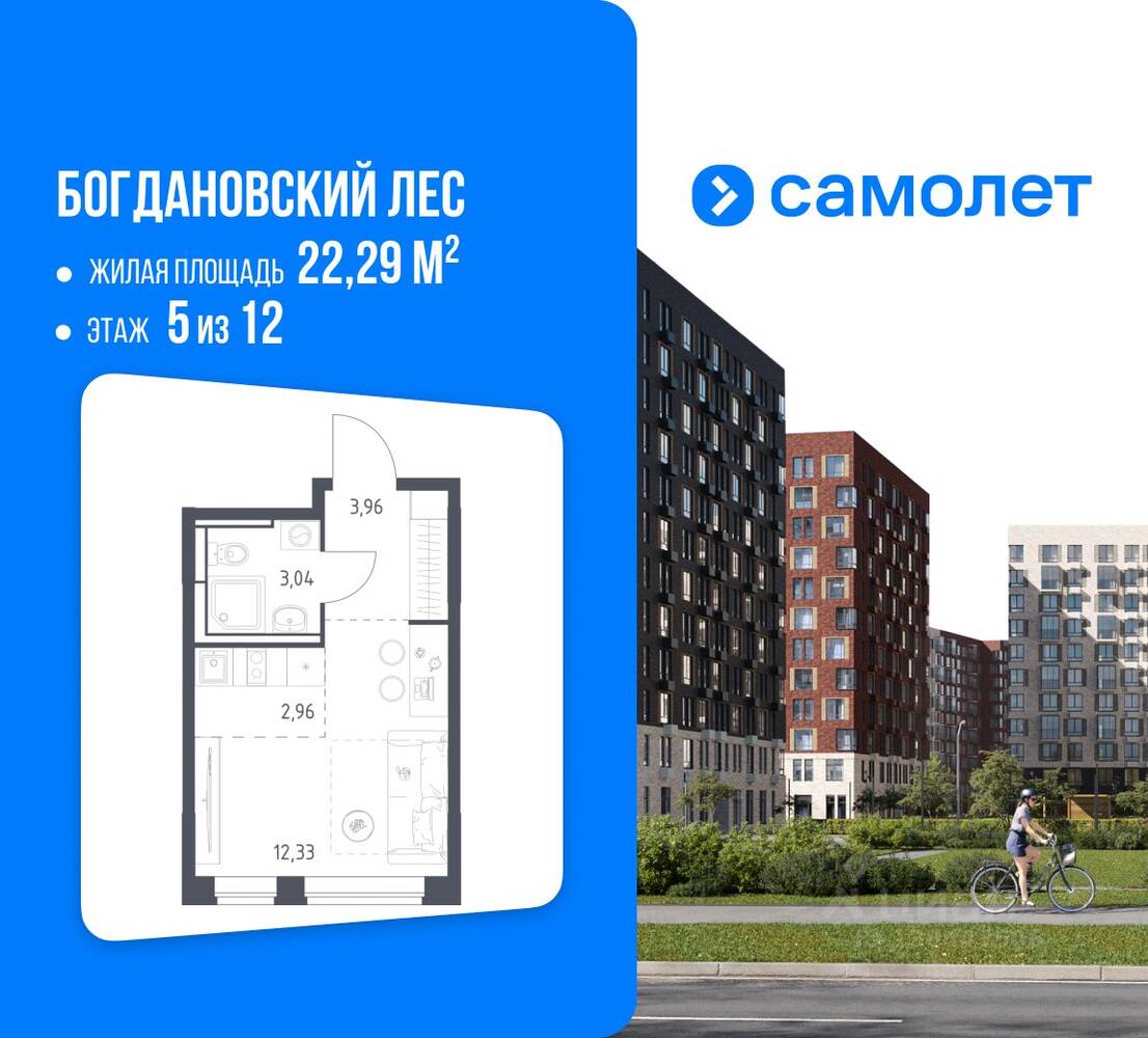 Квартира-студия, 22,29 м², в ЖК Богдановский Лес
