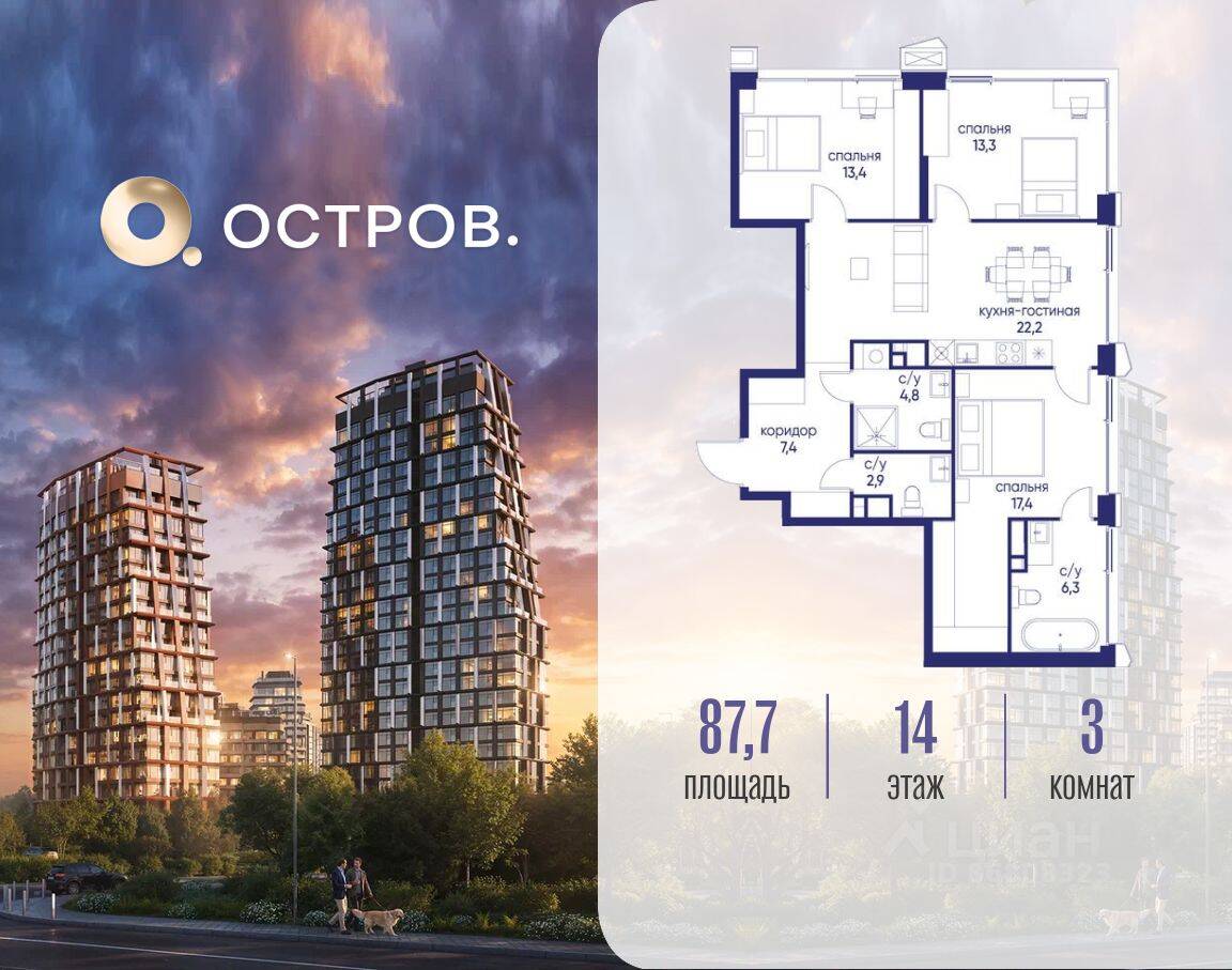 3-комн. квартира, 87,7 м², в ЖК Остров