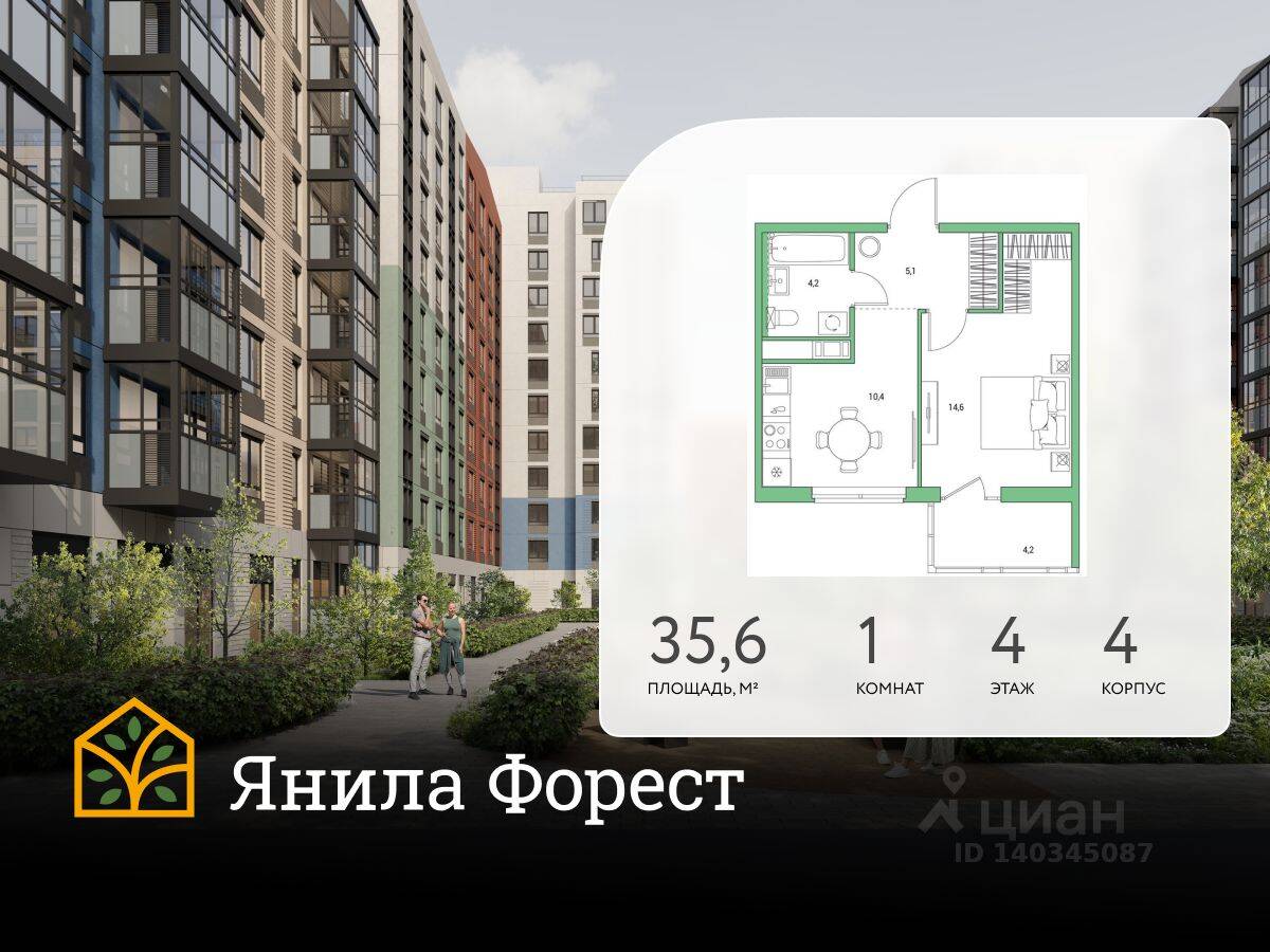 1-комн. квартира, 35,6 м², в ЖК «Янила»