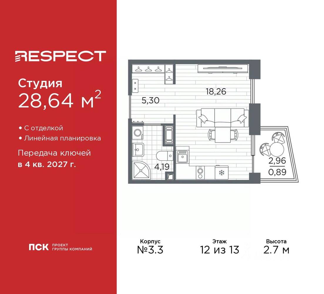 Квартира-студия, 28,64 м², в ЖК Respect