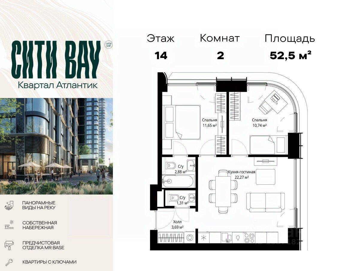 2-комн. квартира, 52,54 м², в ЖК City Bay