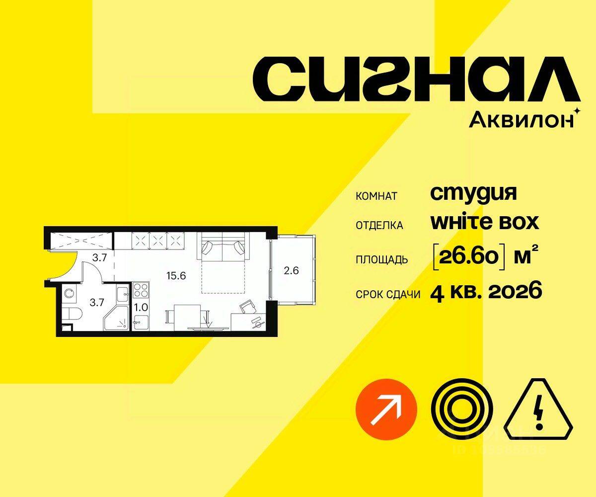Квартира-студия, 26,6 м², в Апарт-комплекс Аквилон Signal