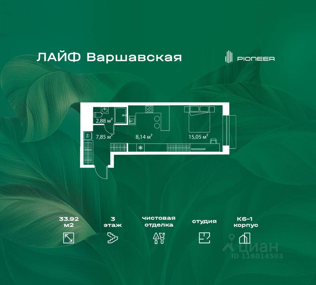 Планировка 1 комнатной квартиры, 33.92 м², в «LIFE Варшавская»
