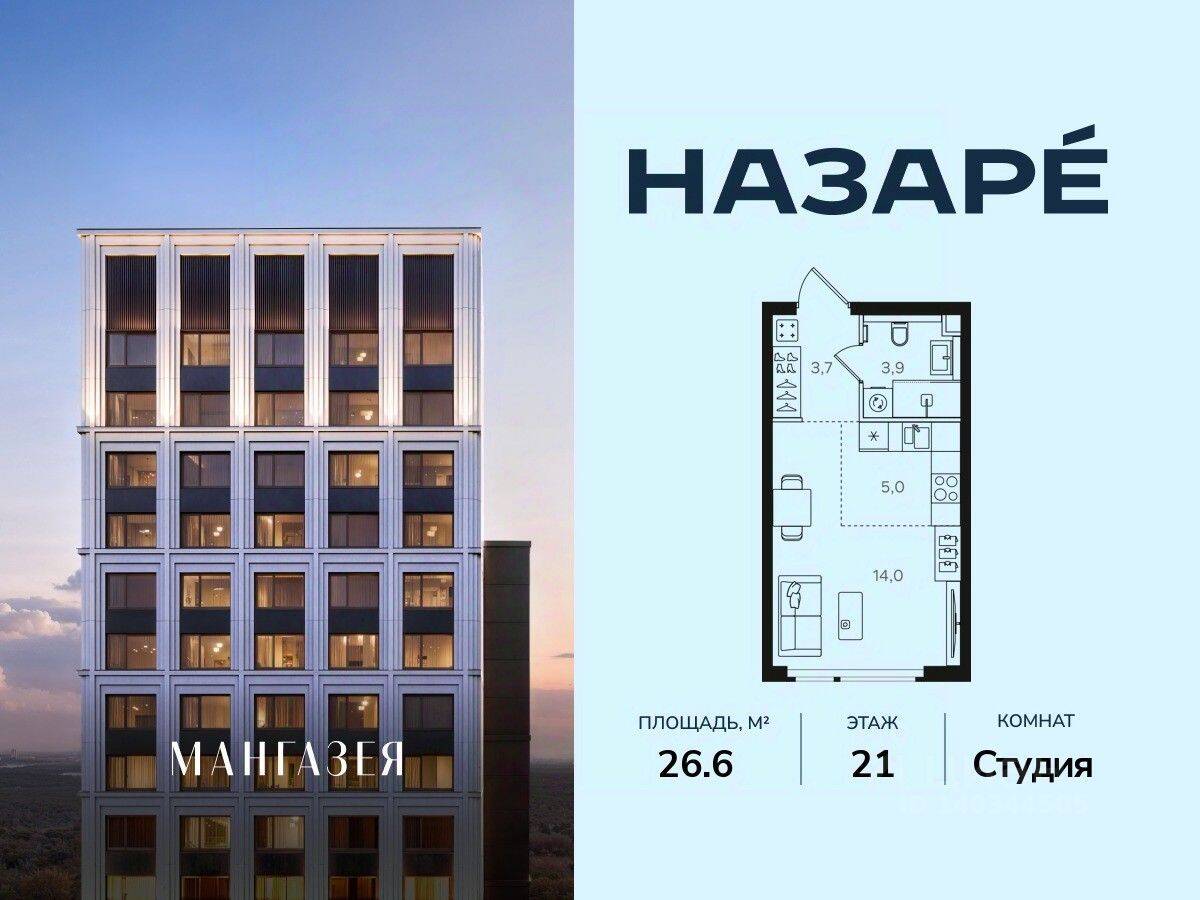 Квартира-студия, 26,6 м², в ЖК Мангазея в Богородском