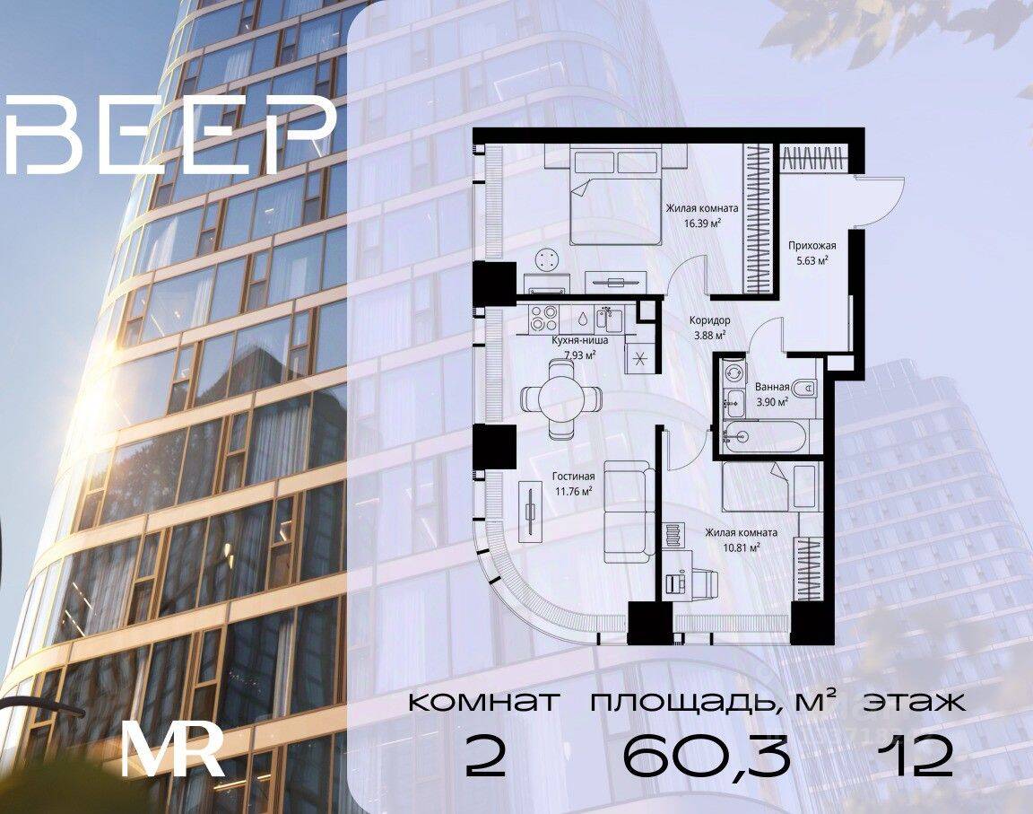 2-комн. квартира, 60,3 м², в ЖК Veer