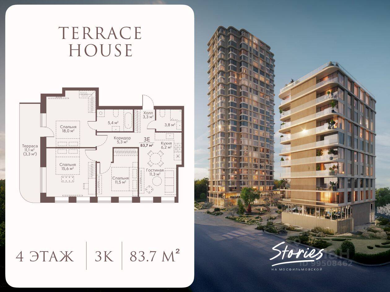 3-комн. квартира, 83,7 м², в ЖК Stories на Мосфильмовской
