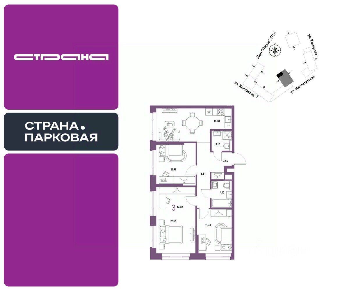 3-комн. квартира, 76,85 м², в ЖК Страна.Парковая