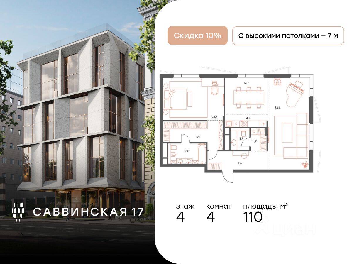 Планировка 4 комнатной квартиры, 110 м², в «Саввинская 17»
