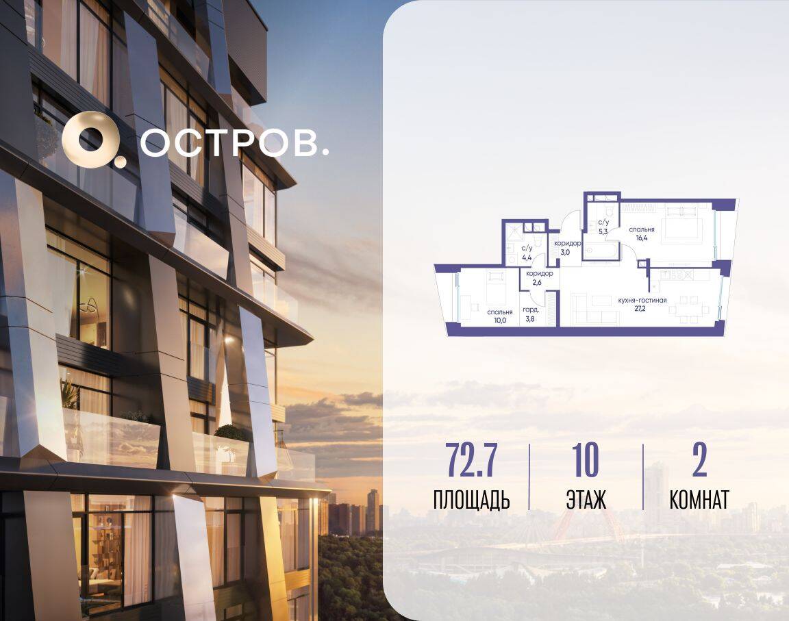 2-комн. квартира, 72,7 м², в ЖК Остров
