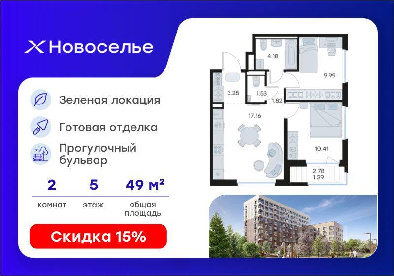 2-комн. квартира, 49,73 м², в ЖК GloraX Новоселье