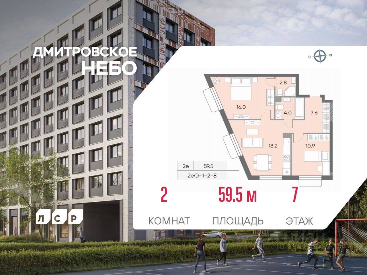 2-комн. квартира, 59,5 м², в ЖК Дмитровское небо