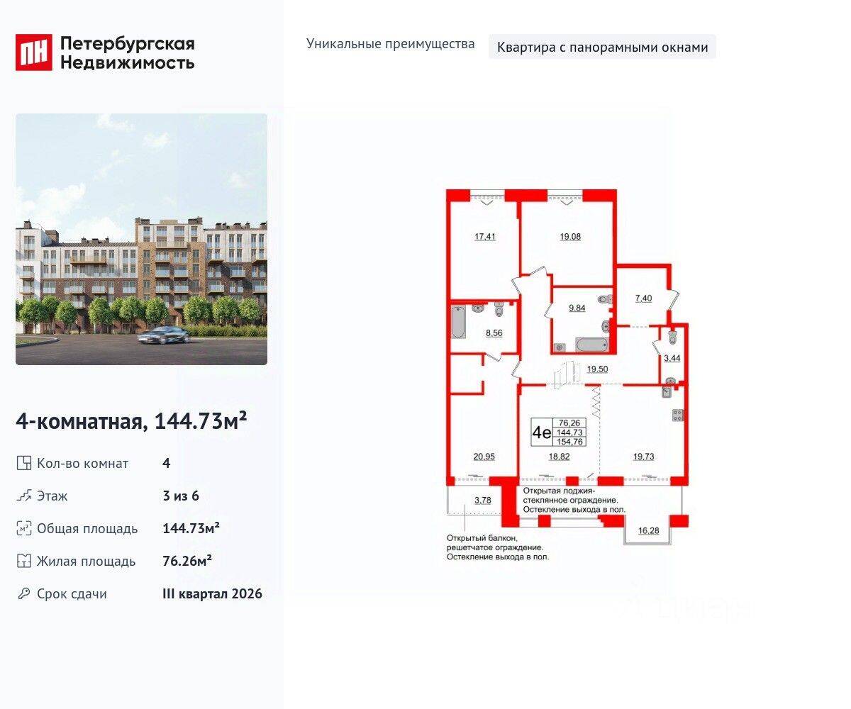 4-комн. квартира, 144,73 м², в МФК «Империал Клаб»