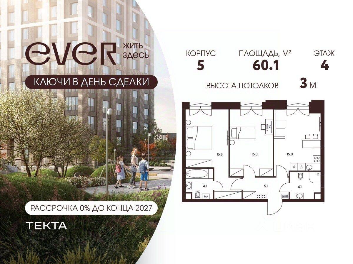 Планировка 3 комнатной квартиры, 60.1 м², в «EVER»