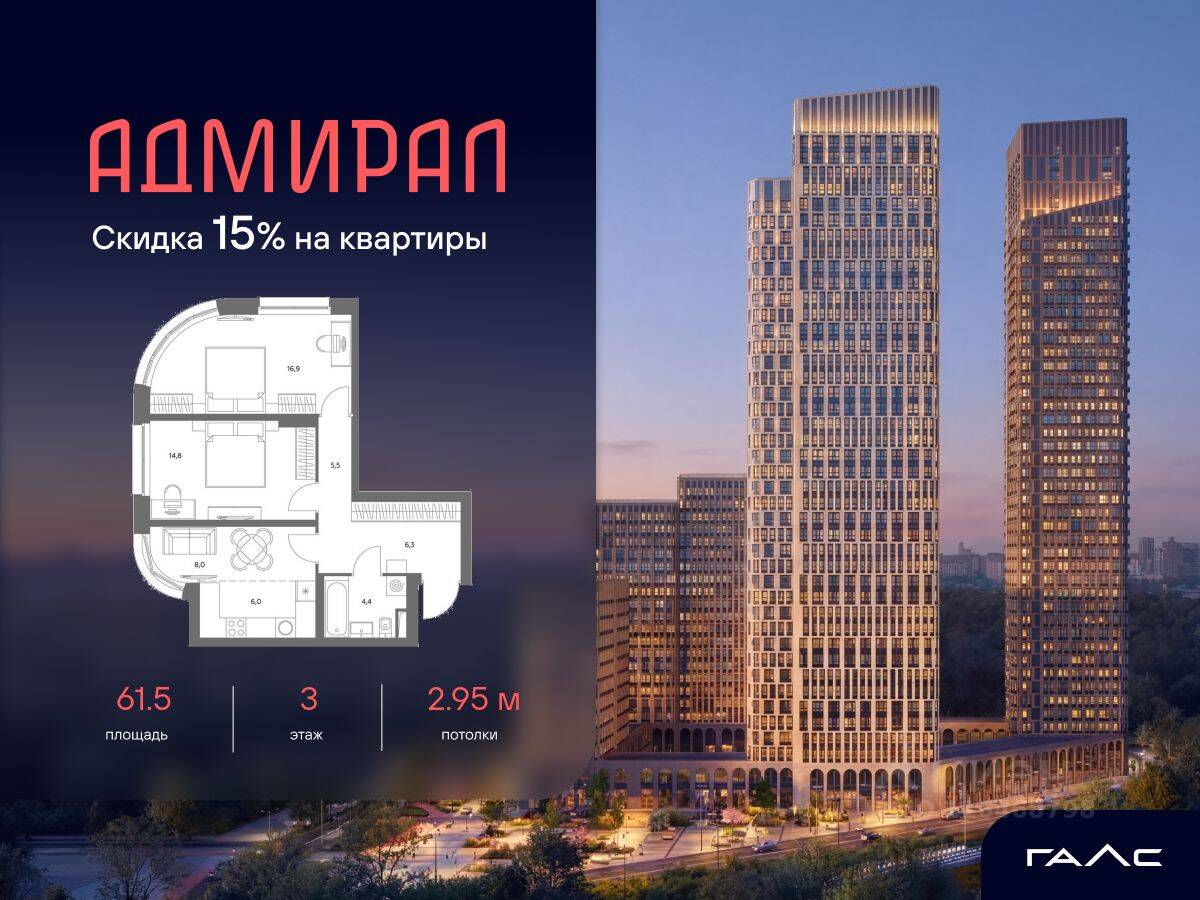 3-комн. квартира, 61,5 м², в ЖК Адмирал