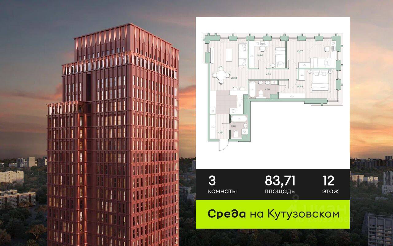 3-комн. квартира, 83,71 м², в ЖК «Среда на Кутузовском»