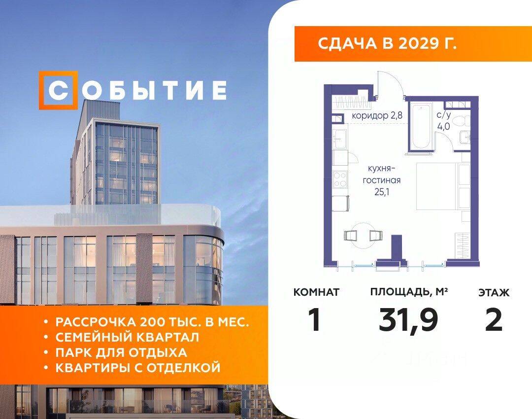 Планировка 1 комнатной квартиры, 31.9 м², в «Событие»
