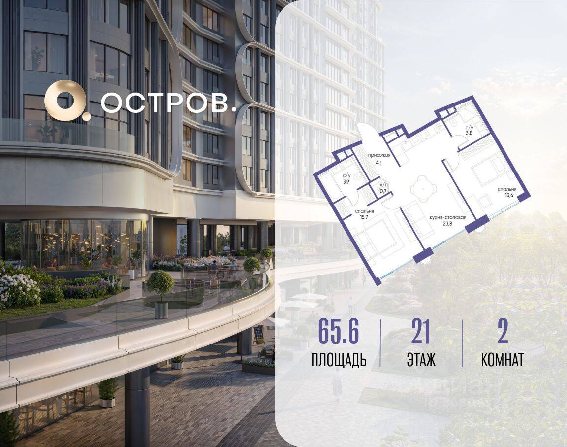 2-комн. квартира, 65,6 м², в ЖК Остров