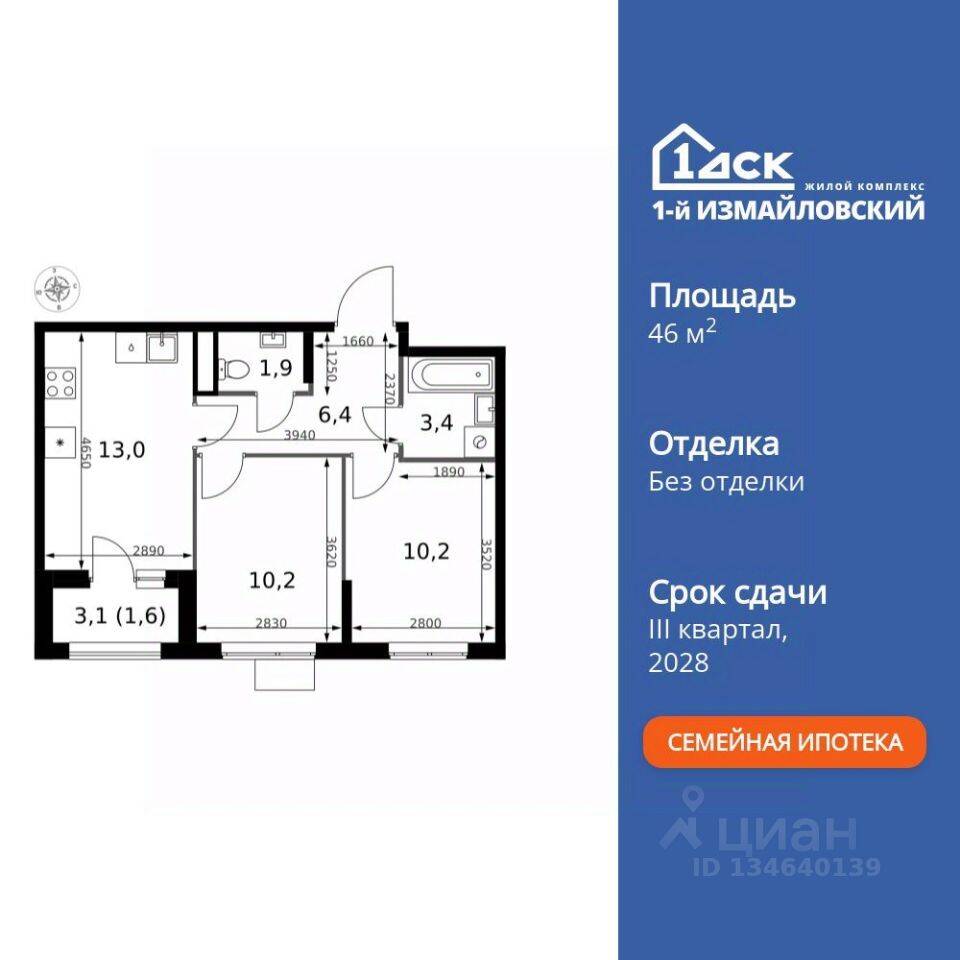 2-комн. квартира, 46,7 м², в ЖК 1-й Измайловский