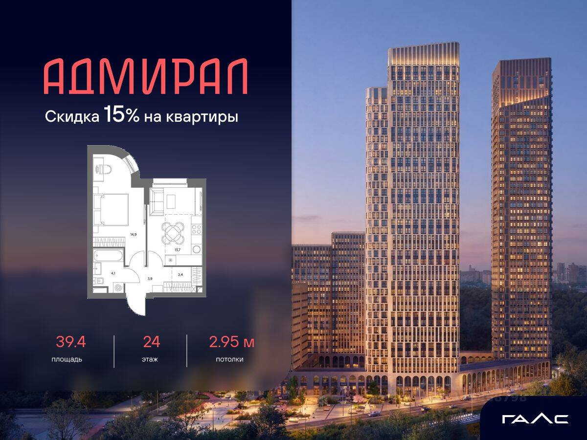 1-комн. квартира, 39,4 м², в ЖК Адмирал