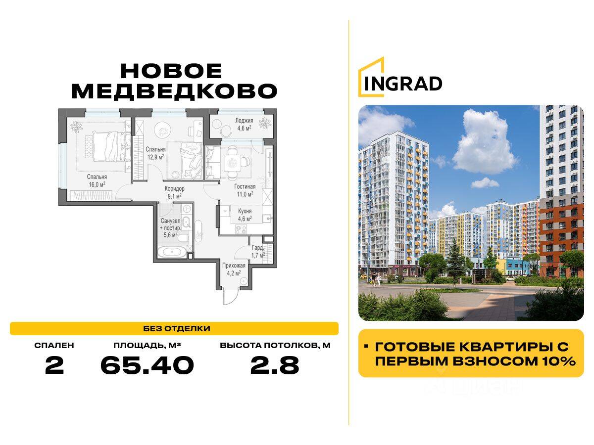Планировка 2 комнатной квартиры, 65.4 м², в «Квартал «Новое Медведково»