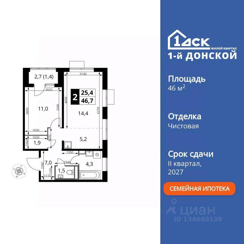 2-комн. квартира, 46,7 м², в ЖК 1-й Донской
