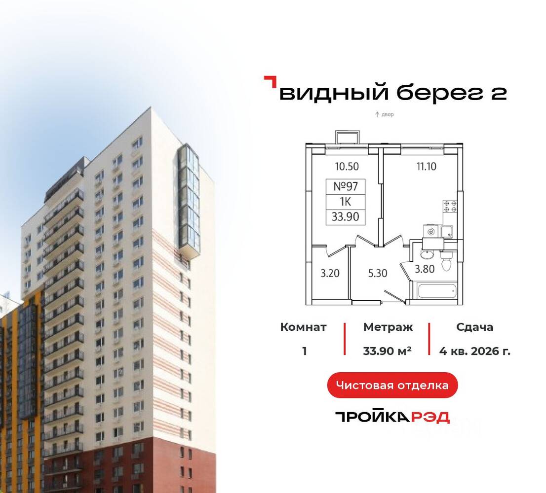 1-комн. квартира, 33,9 м², в ЖК Видный берег 2