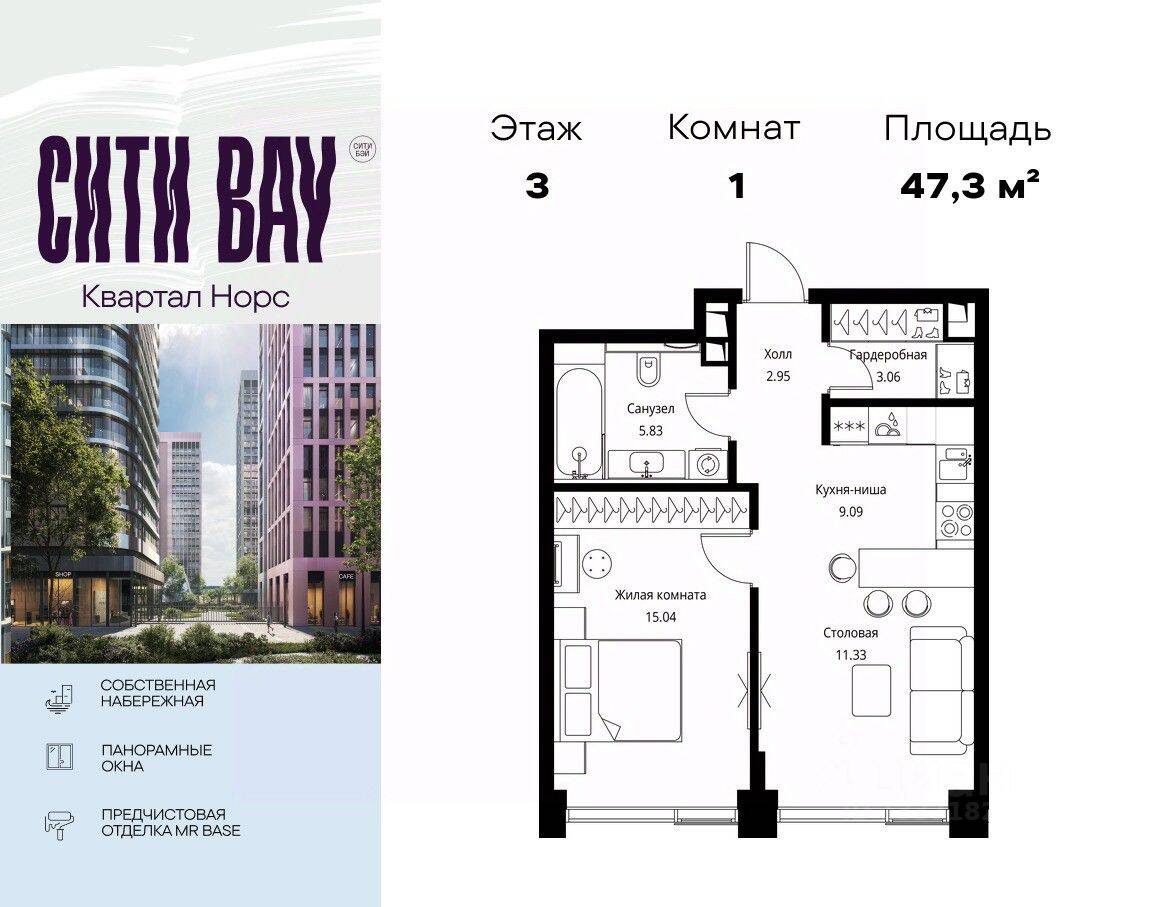 1-комн. квартира, 47,3 м², в ЖК City Bay