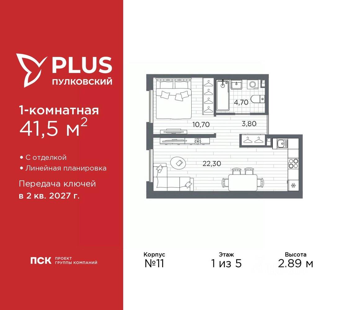 1-комн. квартира, 41,5 м², в ЖК Plus Пулковский