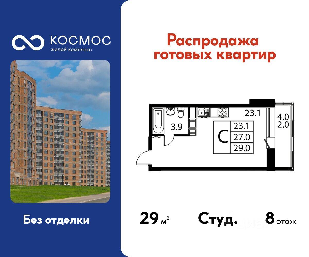 Квартира-студия, 29 м², в ЖК Космос